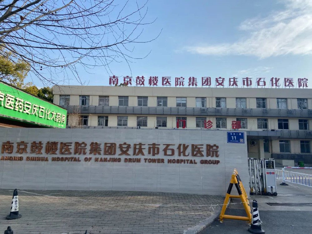 祝贺|智能数码多功能治疗仪入驻安庆市石化医院