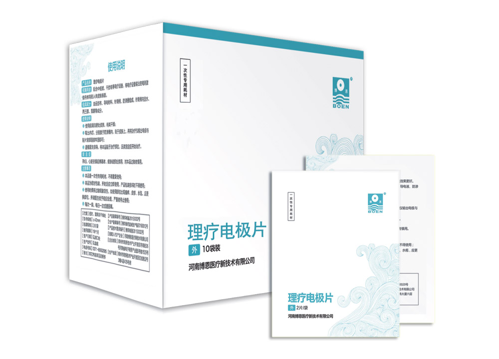理疗电极片