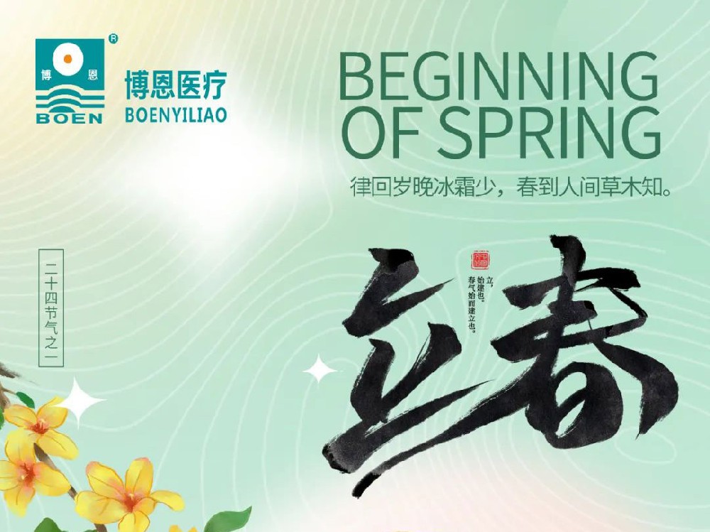 节气|立春,律回岁晚冰霜少，春到人间草木知。