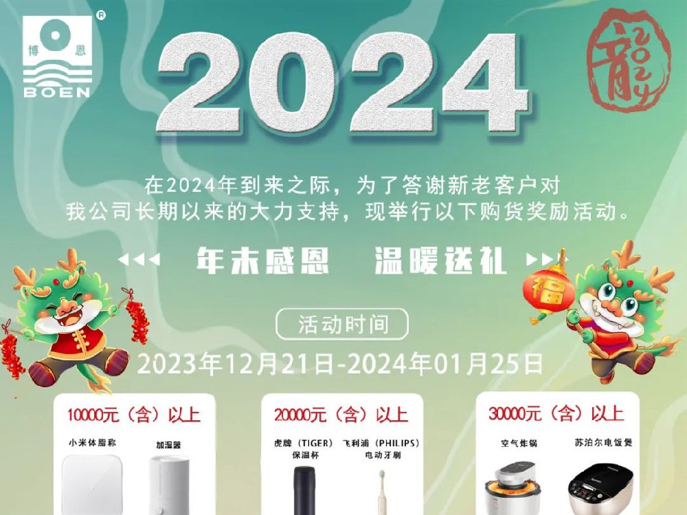活力博恩 | 2023感恩回馈，豪礼相送！河南博恩@您
