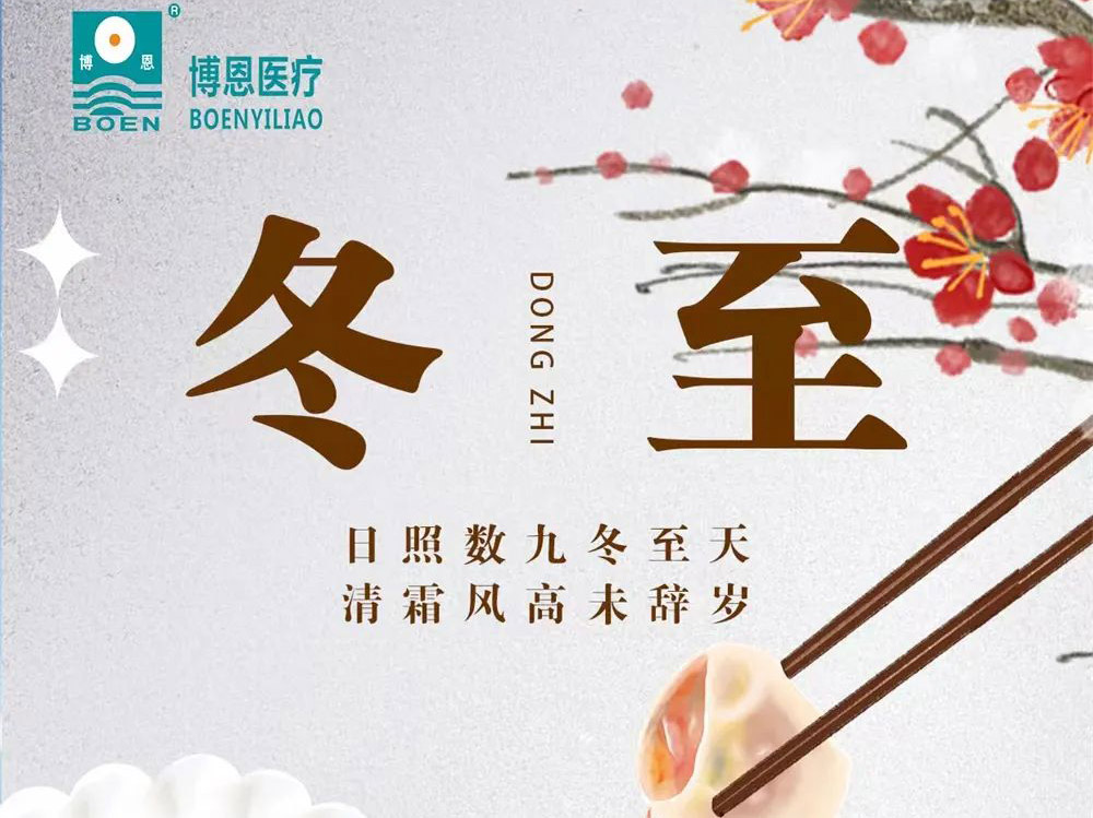 节气| 冬至，如约而至