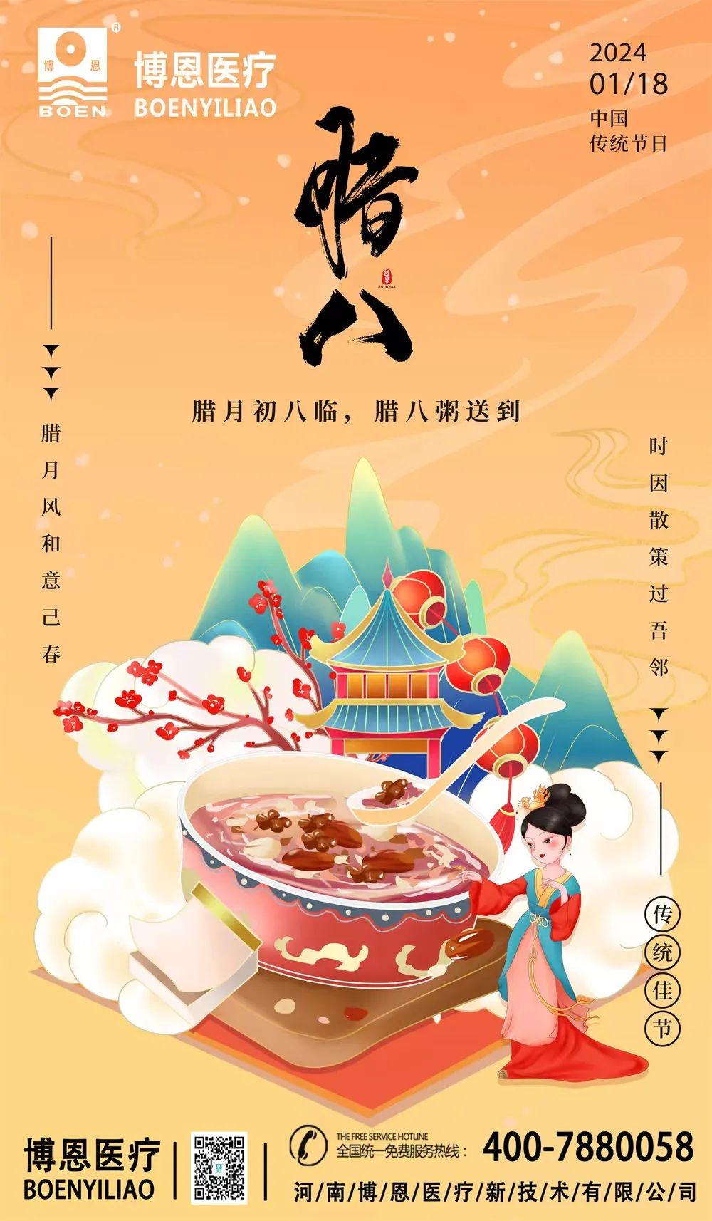 腊八.jpg
