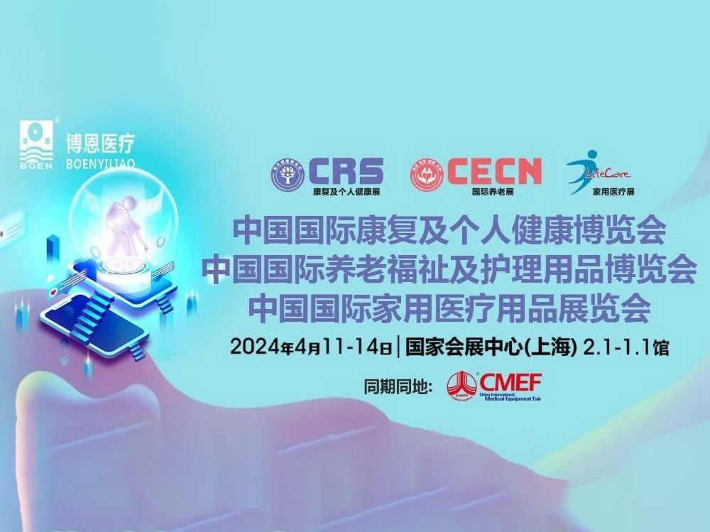 【博恩医疗】第89届中国国际医疗器械（春季）博览会|诚挚邀请您莅临！
