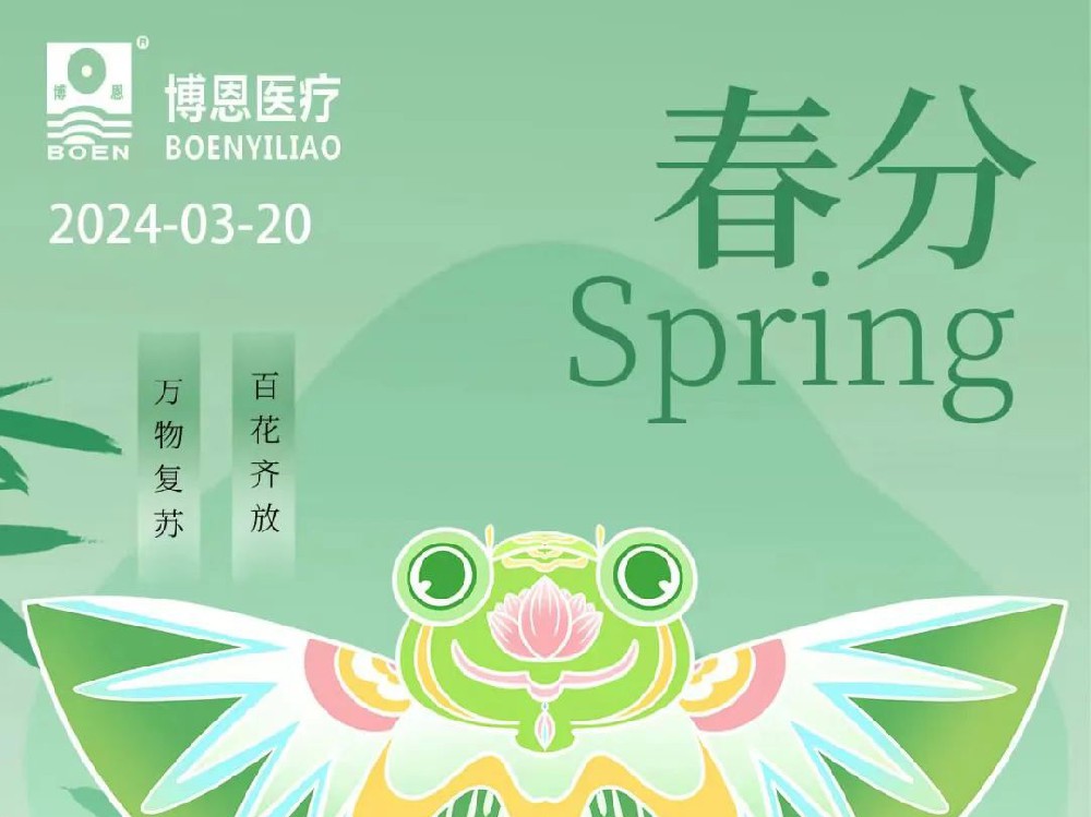 博恩节气∣春分时节 春分雨脚落声微,柳岸斜风带客归。