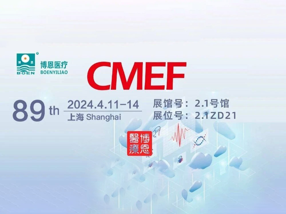 直击现场丨第89届CMEF开展第三天，博恩展台盛况空前，医疗科技盛宴持续升温