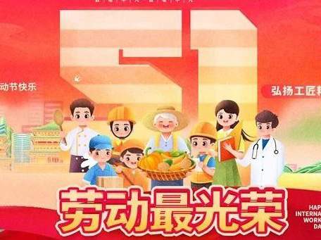 博恩医疗 | 五一放假通知
