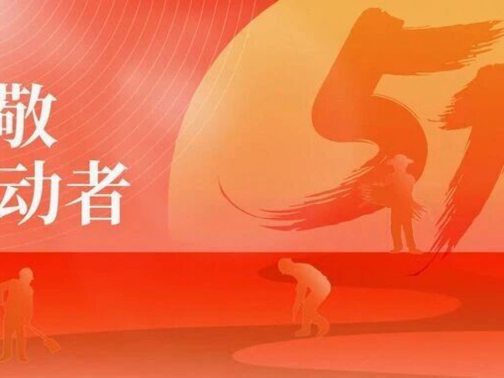 博恩医疗｜平凡亦闪光，致敬劳动者