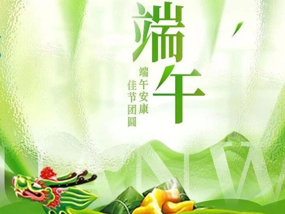 博恩医疗|端午安康：承端午民俗