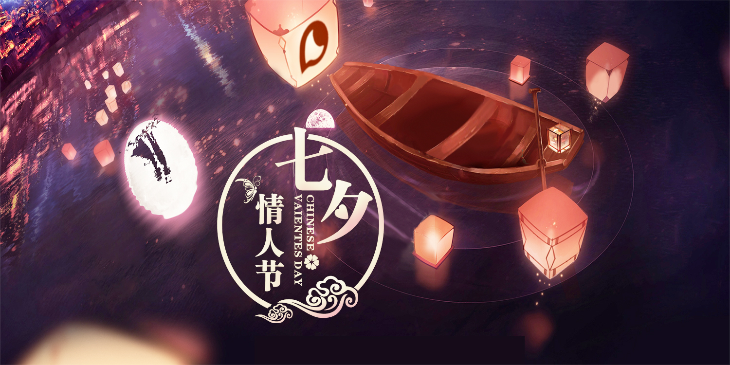 节庆∣七夕节——中国最具浪漫色彩的节日