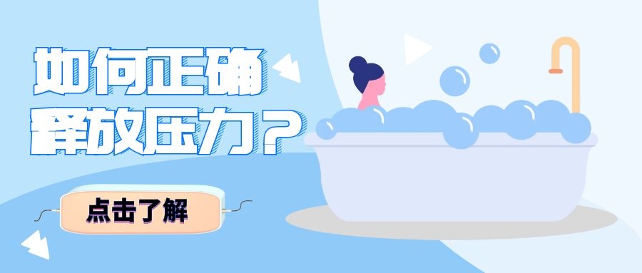 释放压力四大妙计 消灭抑郁情绪
