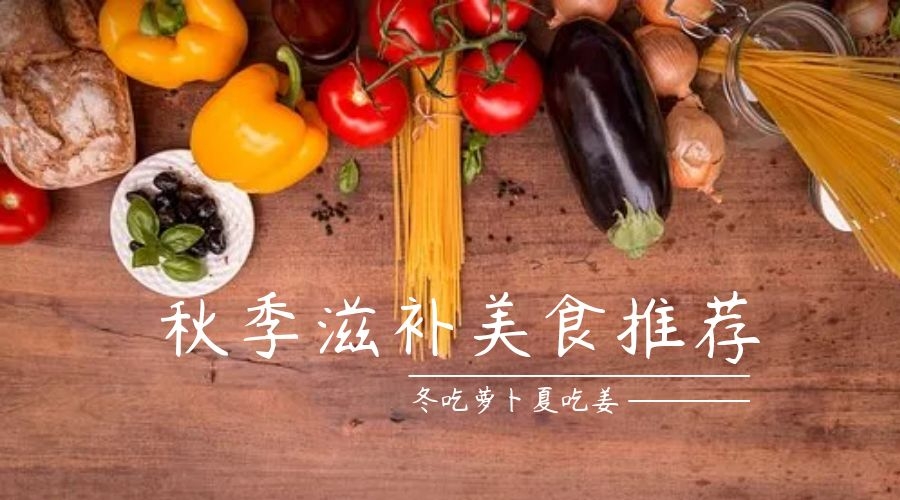 国医文化∣ 秋食萝卜 顺气利尿生津止渴