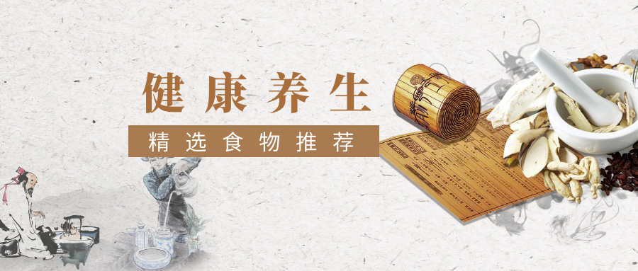 养生四季∣常吃这6种食物 防病养生助长寿